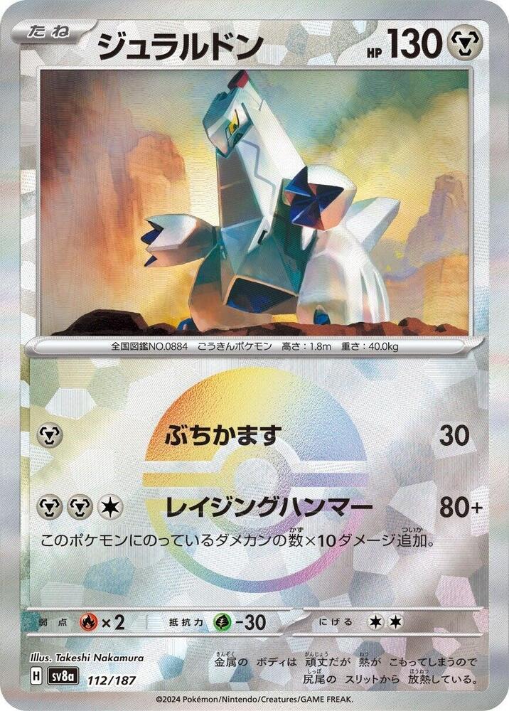Duraludon (Mirror Foil)